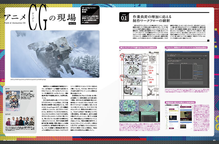 CGWORLD vol.305（2024年1月号）12月8日（金）発売！ 海洋堂 デジタル造形移行への挑戦